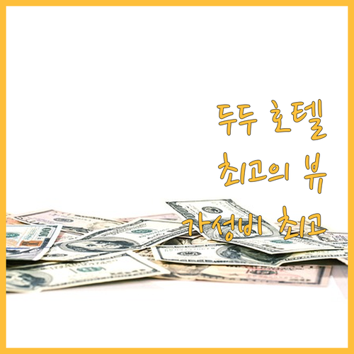 두두 피라미드 뷰 호텔! 편안한 침대