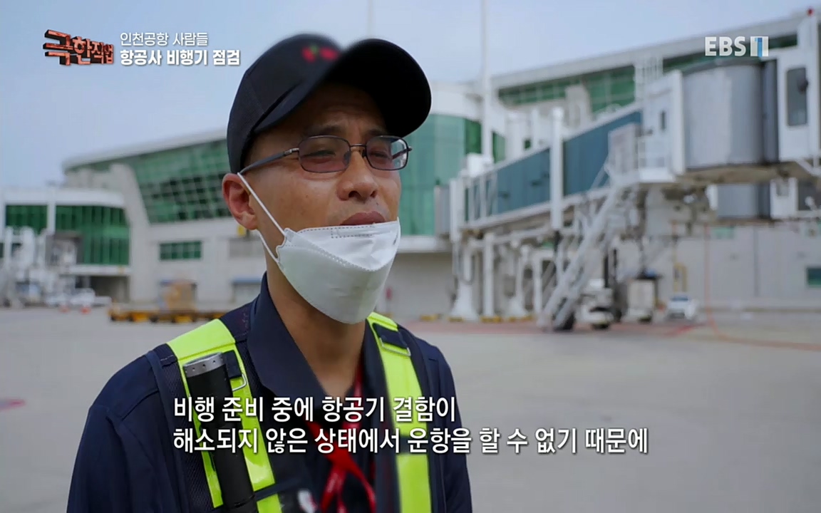 TV - 교육의 중심 EBS인천공항 사람들.mp4_20220828_173051.372.jpg