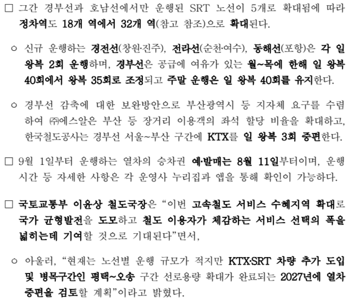 2023추석기차표예매-2023추석열차표예매-2023-추석-기차표-예매-SRT-KTX-추석연휴-예매일정-예매시간-예매방법-총정리