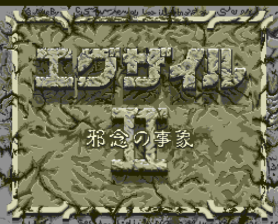  (텔레네트 재팬) 엑자일 2 사념의 사상 - エグザイルII 邪念の事象 Exile II Janen no Jishou (PC 엔진 CD ピーシーエンジンCD PC Engine CD - iso 파일 다운로드)