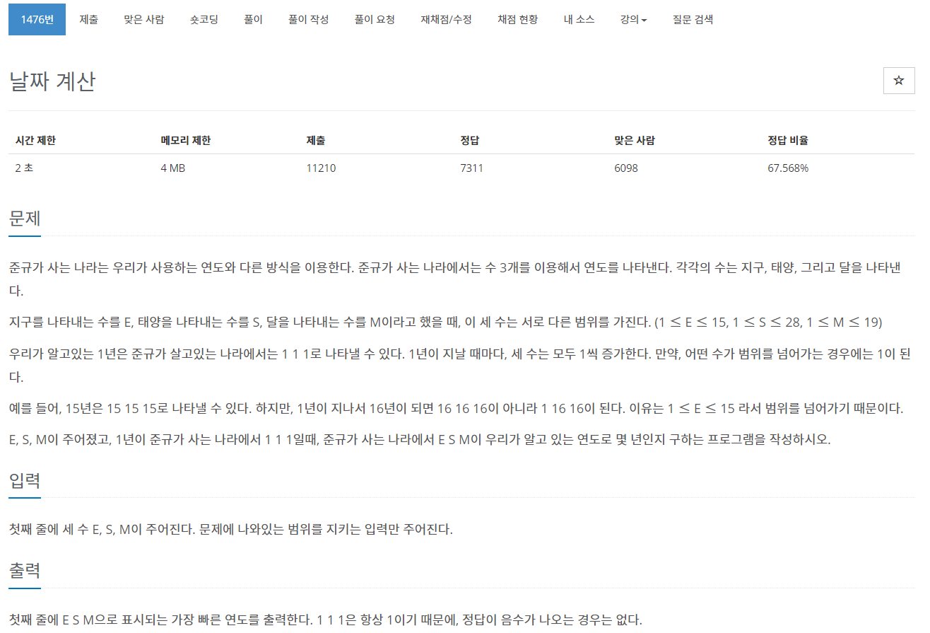  [백준 BOJ] 1476 날짜 계산