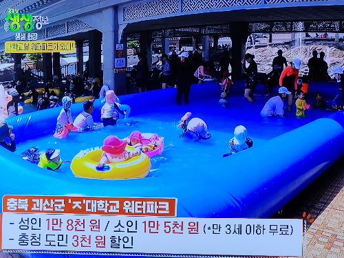  중원대학교 워터파크 워터피아 이용방법 가격 위치