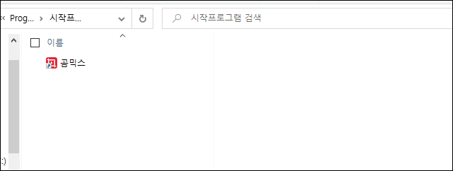 시작프로그램-폴더-관리