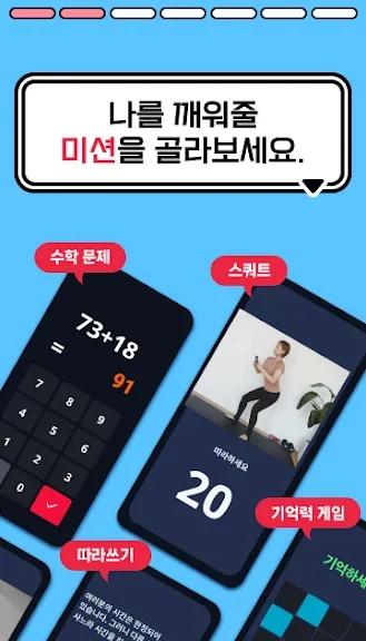 아침 모닝콜 어플 추천 알람 앱-5 아침 모닝콜 어플 추천 알람 앱-5