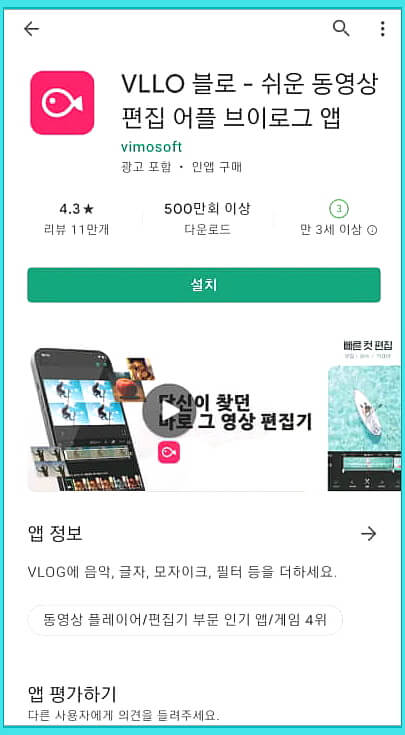  무료 동영상 편집 프로그램 블로(VLLO) 쉽고 편한 동영상 편집
