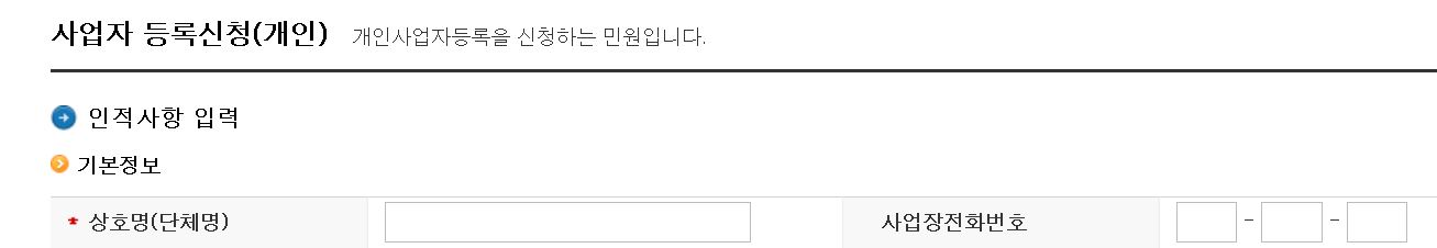 개인사업자 설립