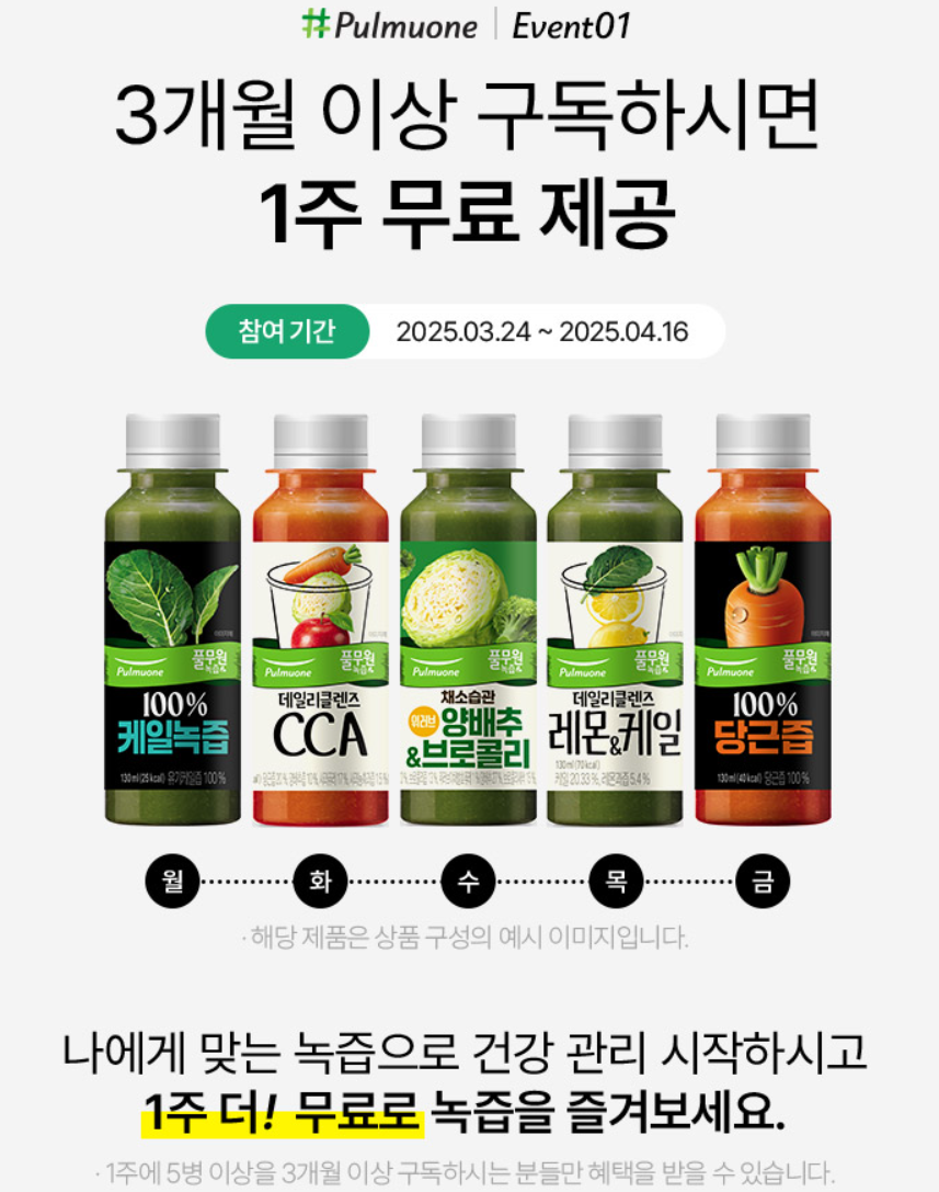 풀무원녹즙을 만나는 새로운 방법!... 풀무원녹즙 전용몰 오픈!!