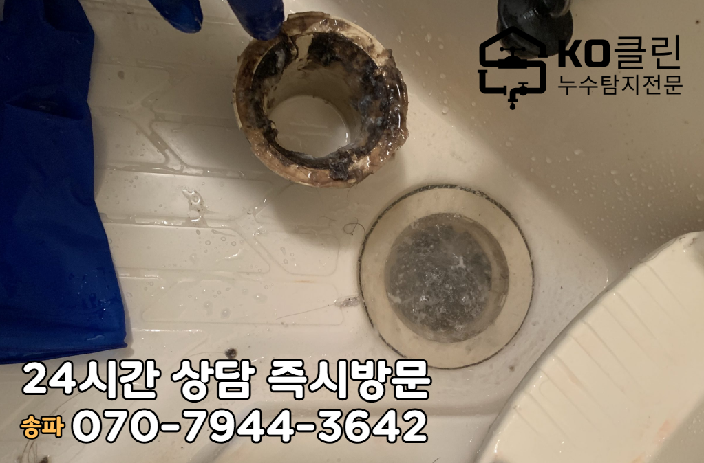 위례동 누수 화장실 욕실 누수 탐지3
