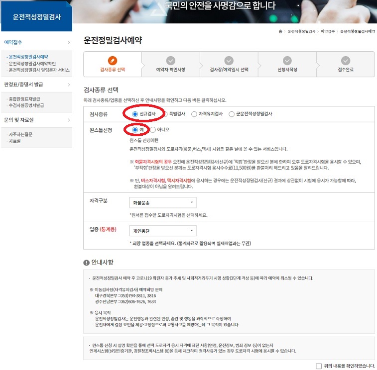 운전적성정밀검사(적성검사 안 하신 분)2