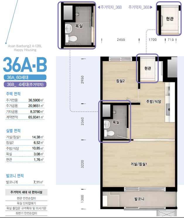 아산배방LH12단지 36A/B 평면도