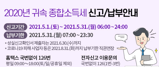 퇴사자 종합소득세 신고 2020년 퇴사자/프리랜서 6