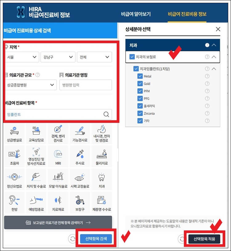 비급여 진료비용 정보 상세 검색