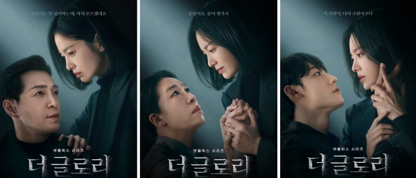  더글로리2 포스터, 티저 예고편 공개