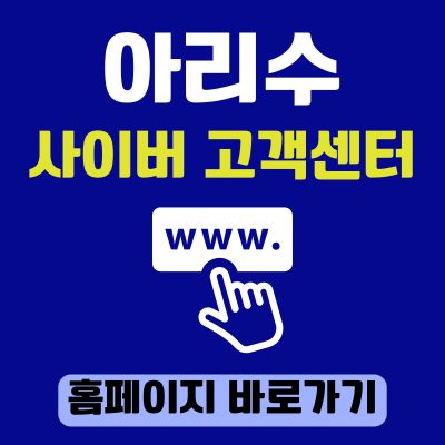 썸네일_아리수 사이버 고객센터 홈페이지 바로가기 (httpsi121.seoul.go.kr)