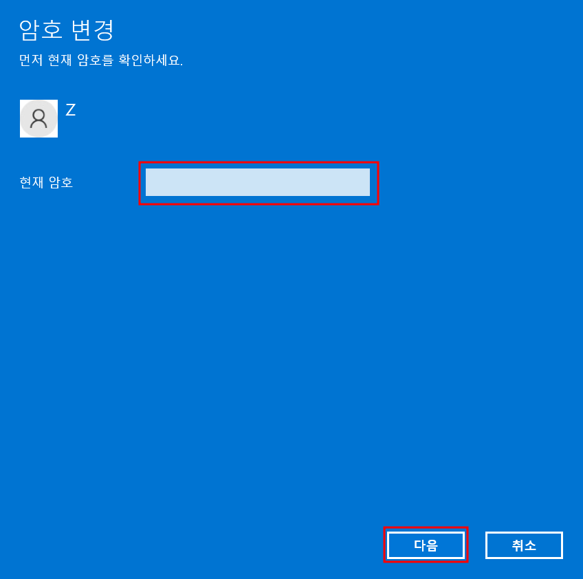 윈도우-암호변경화면