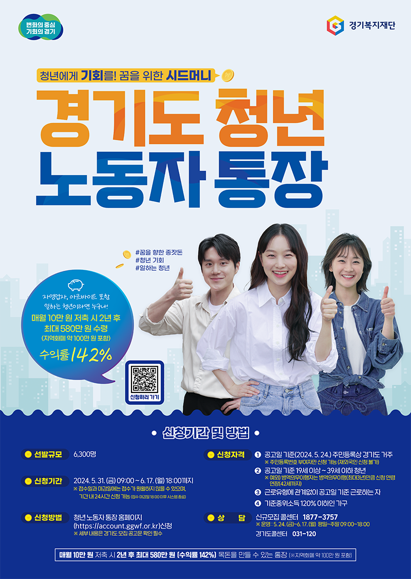 경기도 청년 노동자 통장 포스터