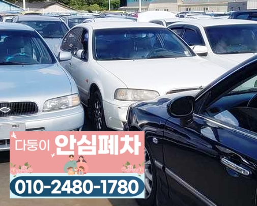 군포시산본폐차장