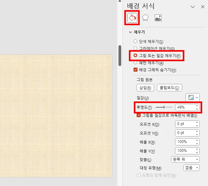 파워포인트에서 마우스 오른쪽 버튼을 클릭해서 배경 서식에서 투명도를 설정하는 모습