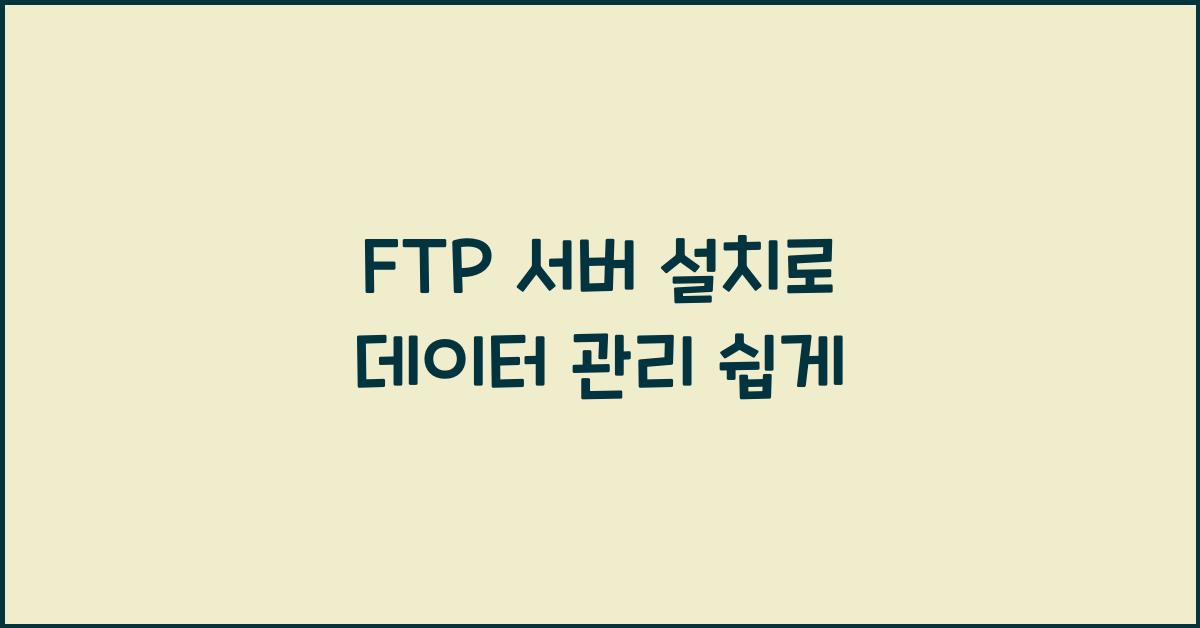 FTP 서버 설치