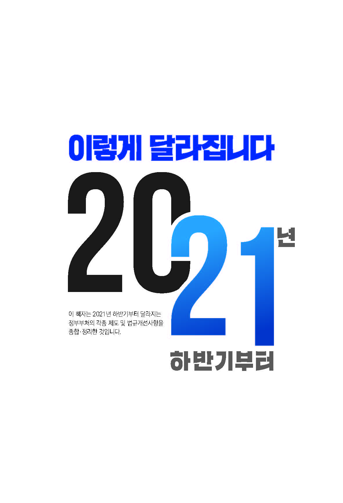  이렇게 달라집니다