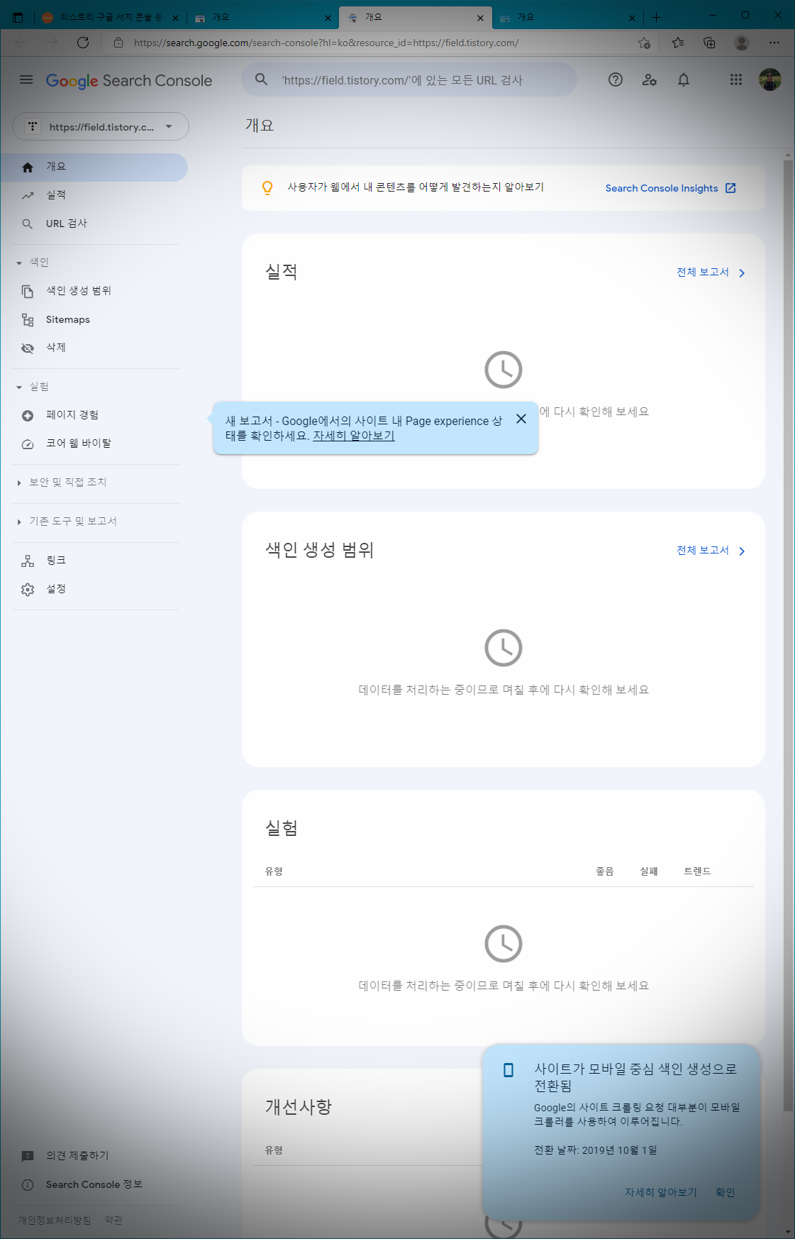  페이지 경험 보고서