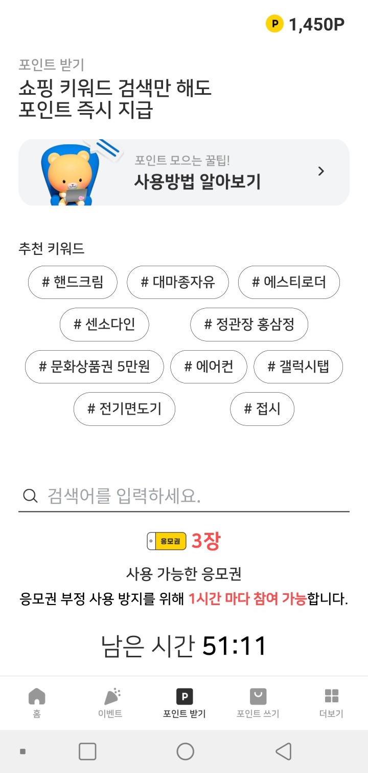 터치포인트 어플 포인트 받기 화면