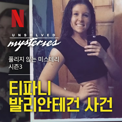 티파니 발리안테 섬네일