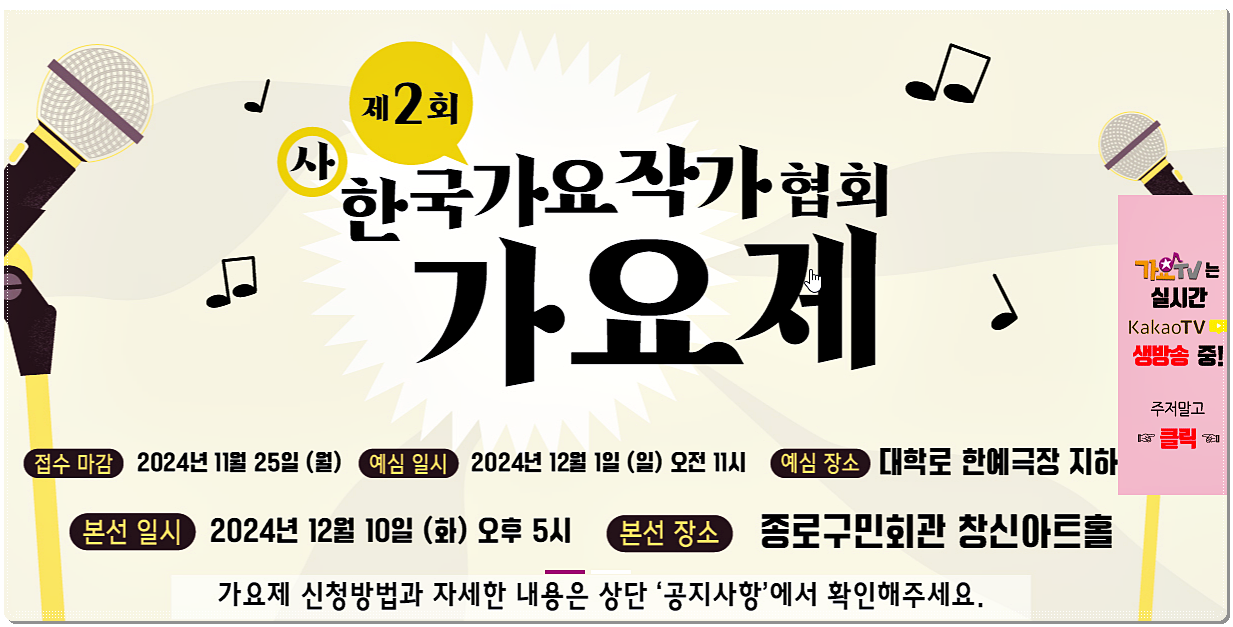 가요TV