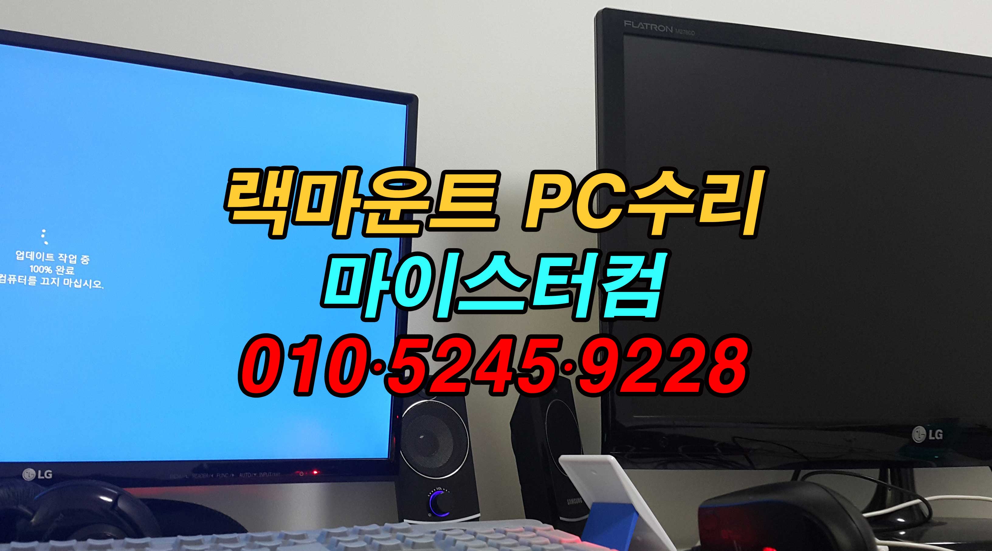 장암동컴퓨터수리