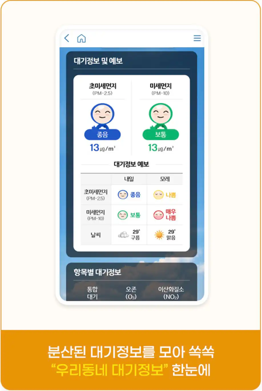 에어코리아 앱
