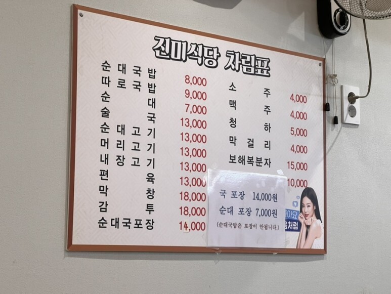 진미순대 이미지