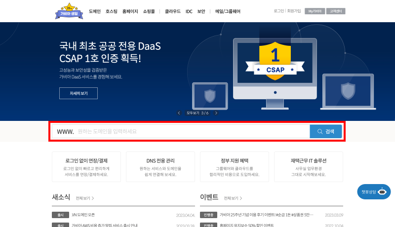 가비아 홈페이지