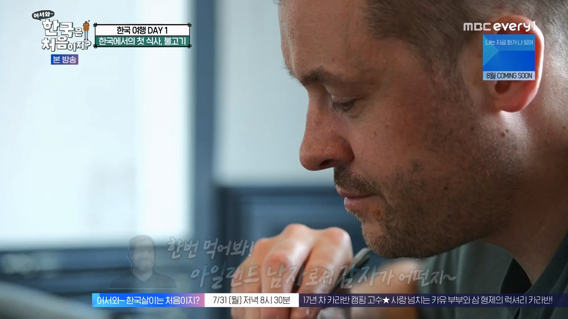 어서와 한국은 처음이지.E273.230727p.WANNA.mp4_20230728_211115.734.jpg