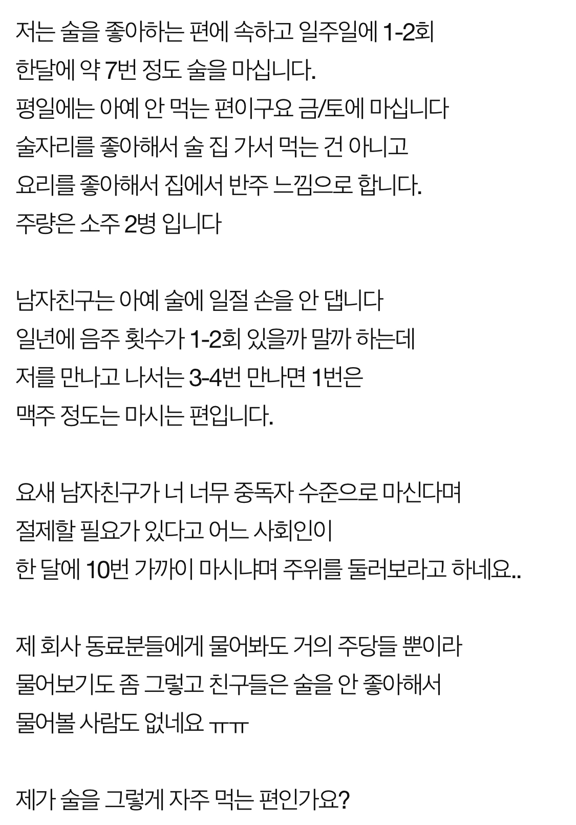  남자친구가 저한테 알콜중독자라는데;; 그런가요???