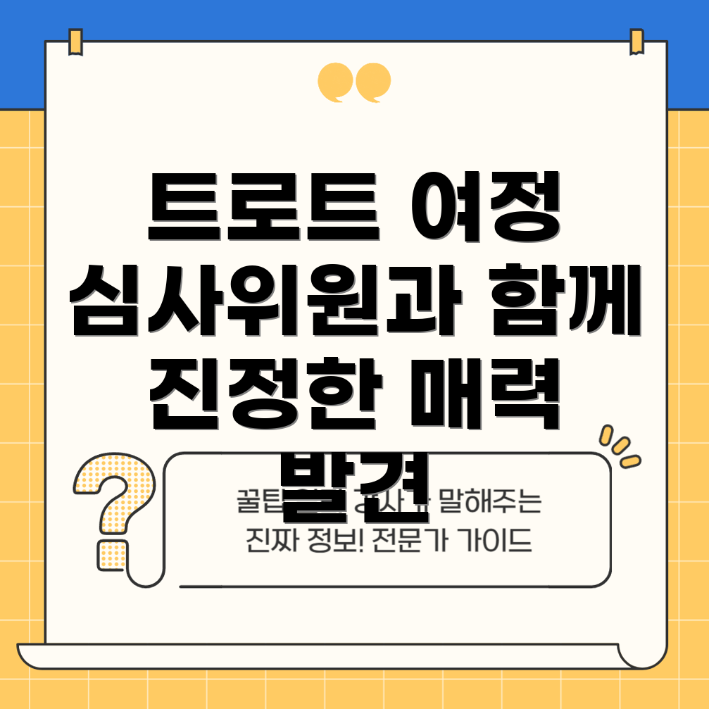 미스터트롯3