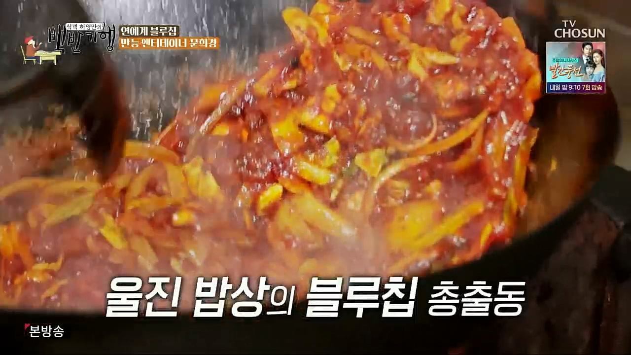 식객 허영만의 백반기행.E183.230107p.H264-F1RST.mp4_20230107_181517.487.jpg