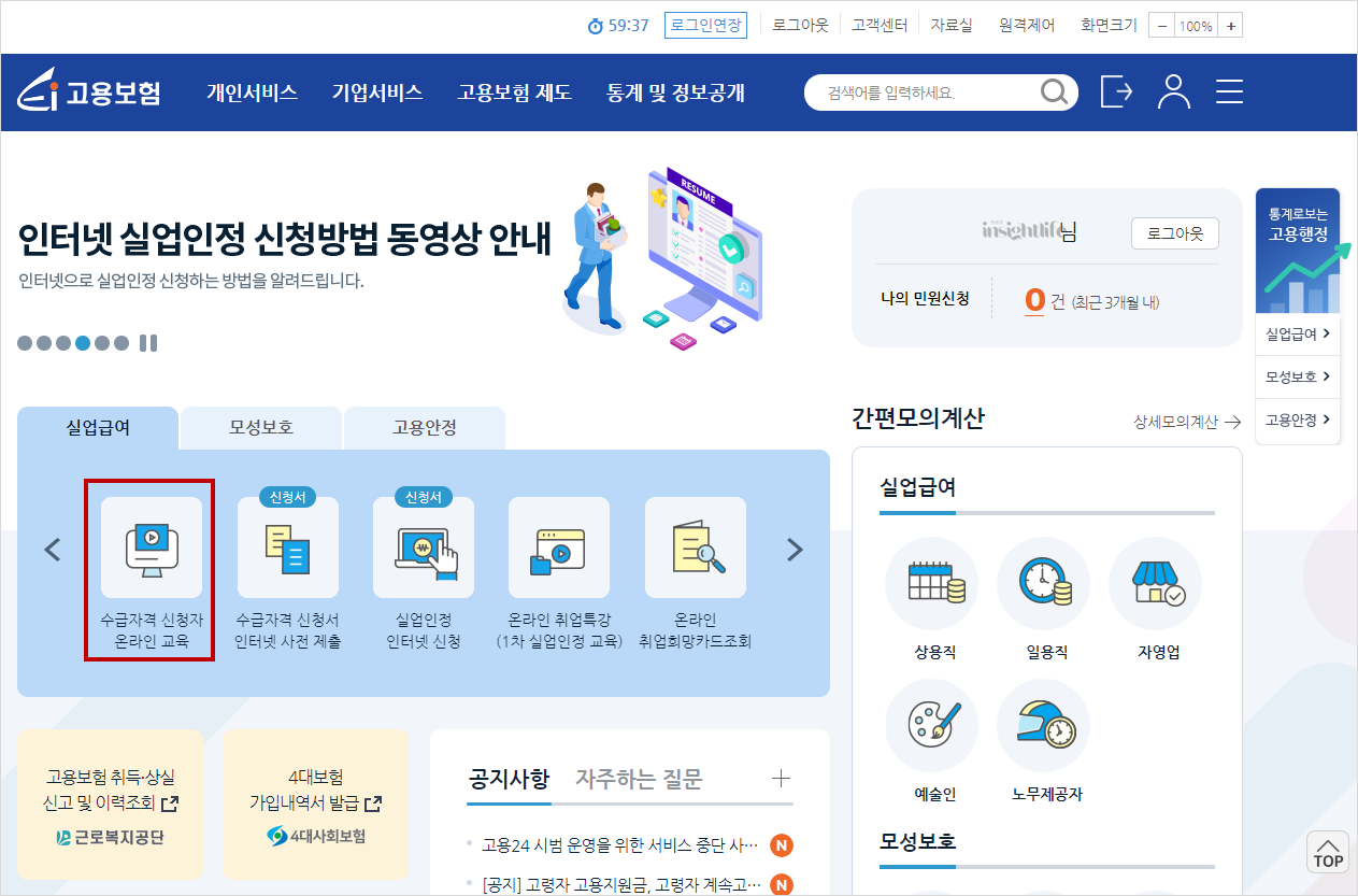 고용보험 홈페이지 메인화면