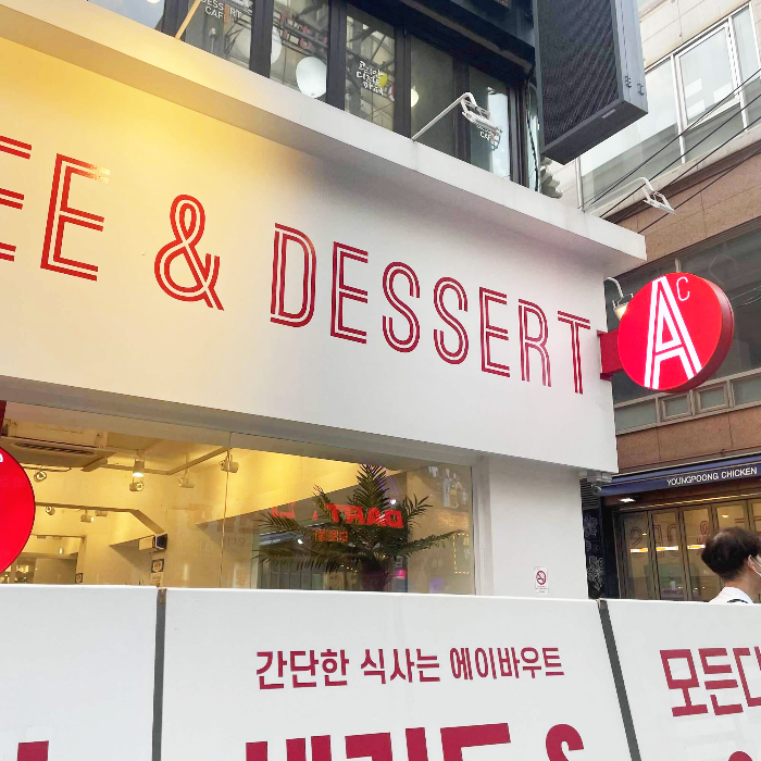  [이수] 공부하기 좋은 카페 <에이바우트커피>