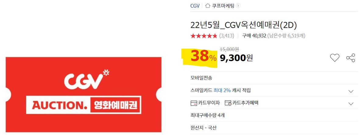 CGV 옥션예매권