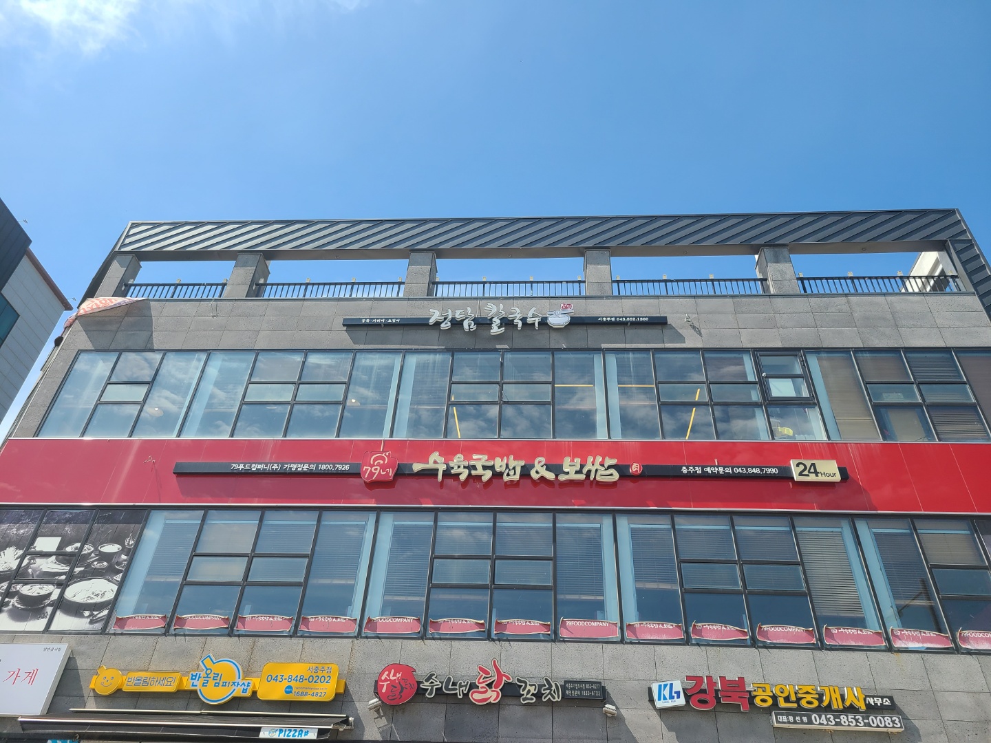  [충주] 서충주 정담칼국수
