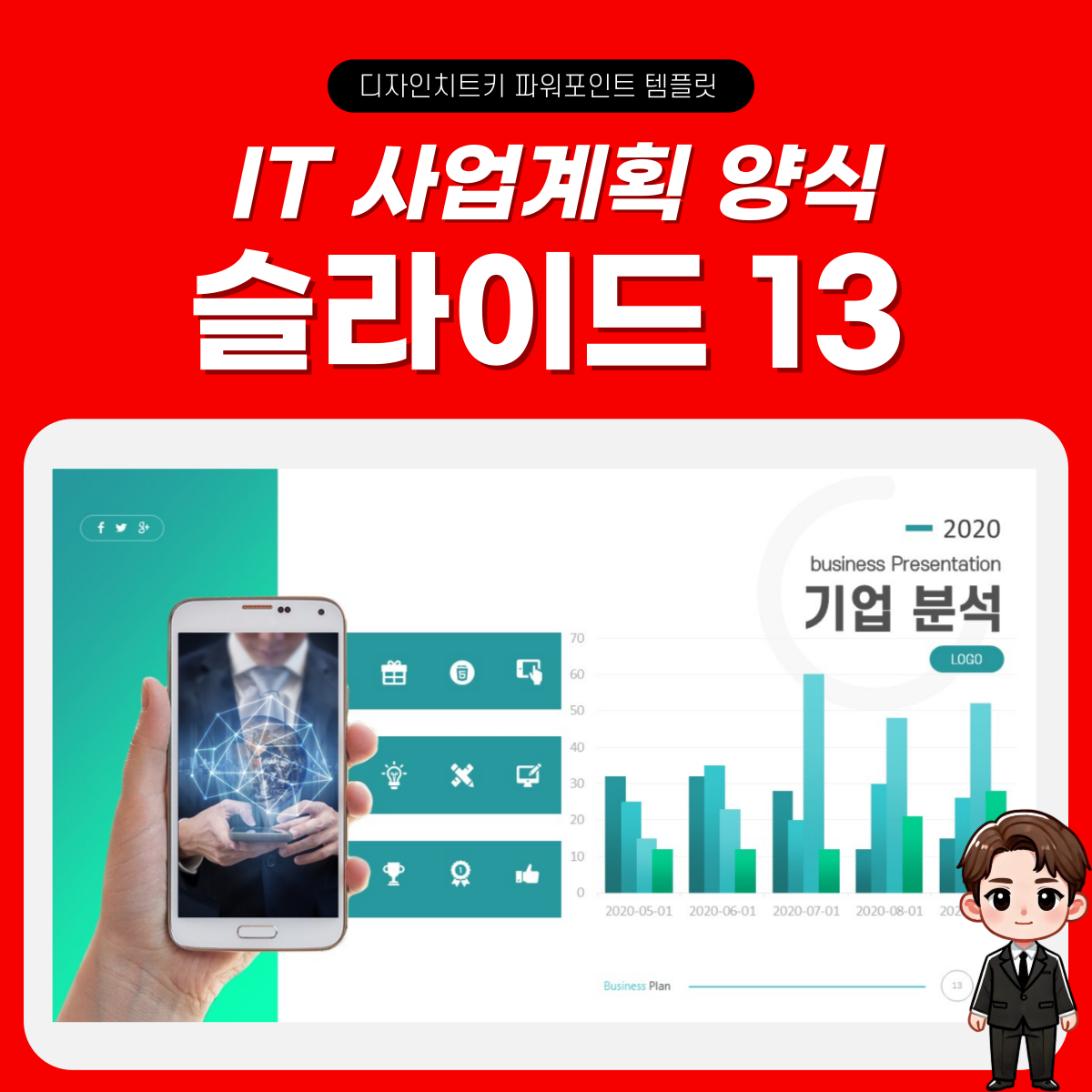 IT 회사 제안서 피피티 템플릿 페이지 13