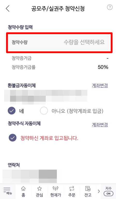 한국투자증권 공모주 청약 방법 - 모바일 어플로 신청