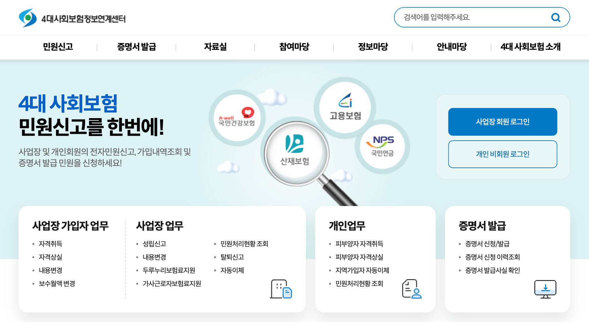 4대보험-정보연계센터