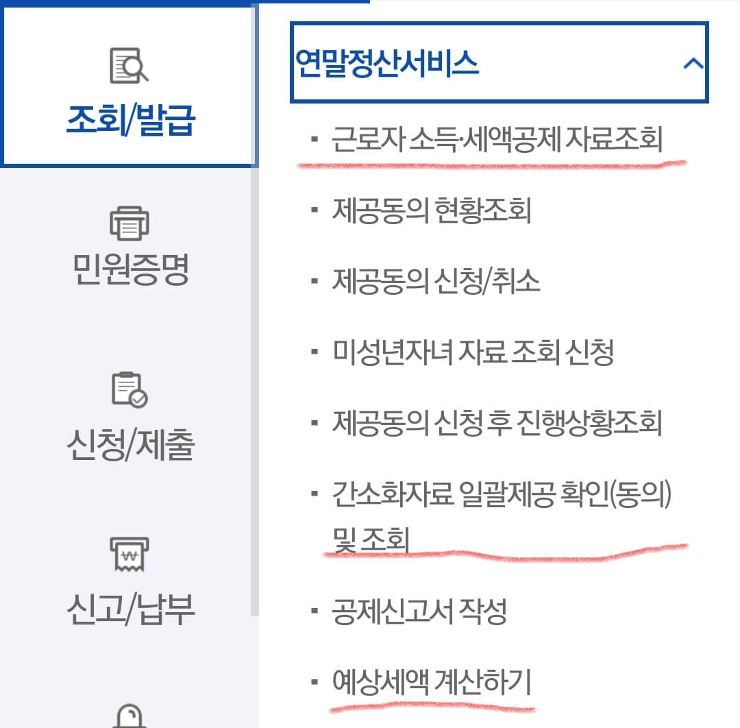 연말정산 근로소득공제 근로소득금액 과세표준 산출세액 기준 알아보기 7