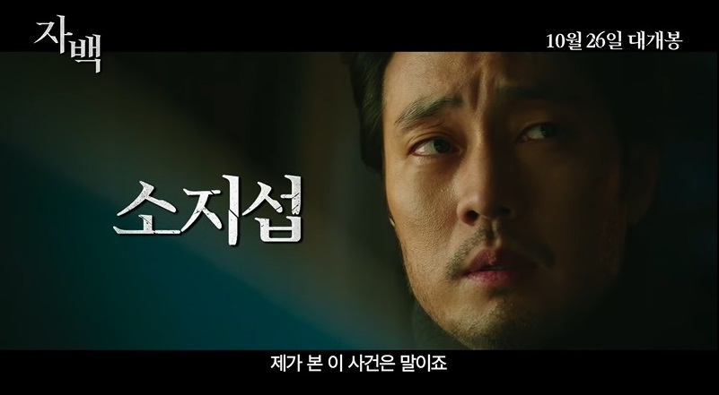  알려진 반전, 익숙한 이미지 역이용한 '자백' 스페인 영화 '인비저블 게스트'의 한국판 리메이크