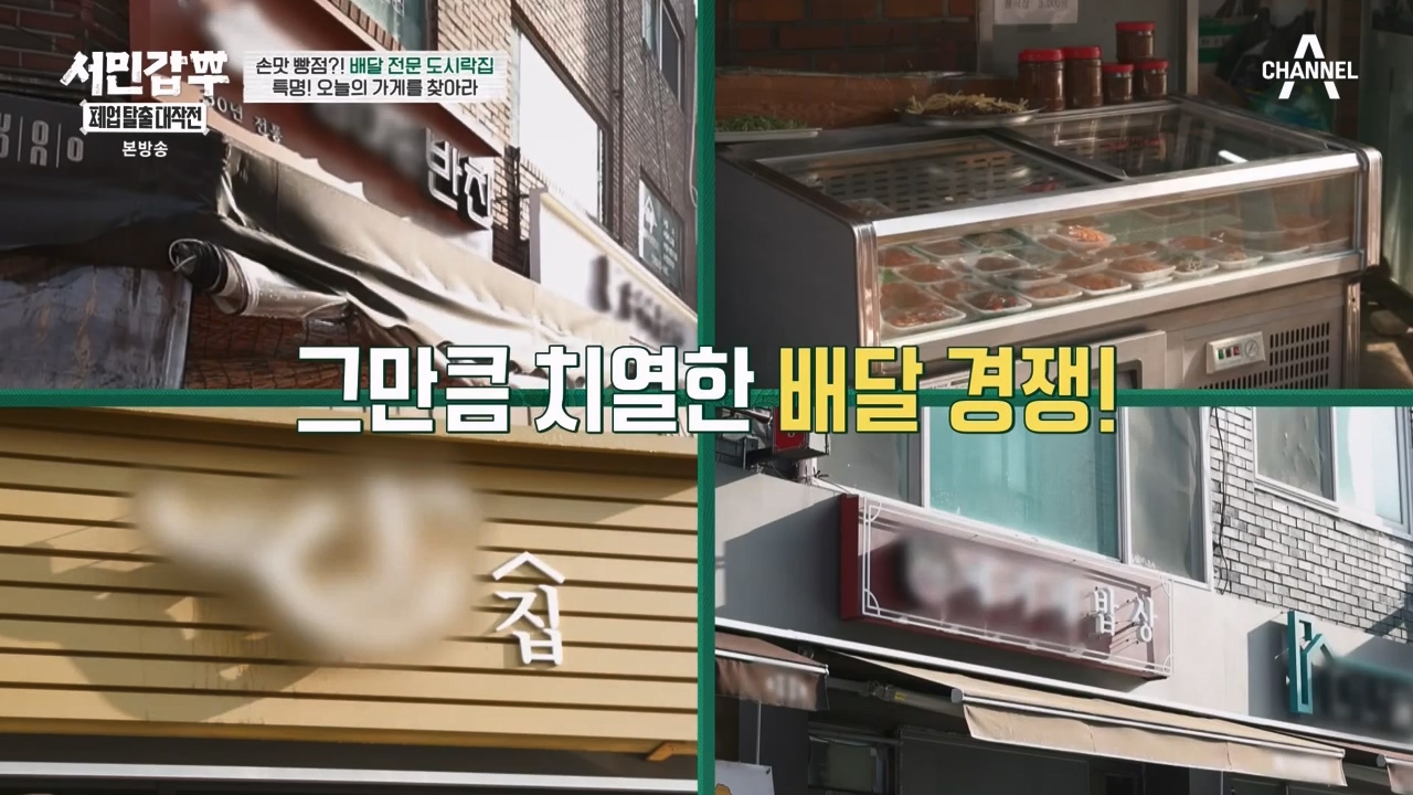 서민갑부 폐업 탈출 대작전.E32.240324p-NEXT.mp4_20240326_203855.907.jpg