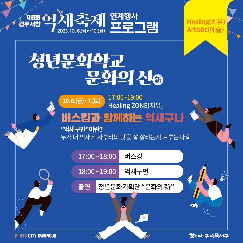 광주서창억새축제