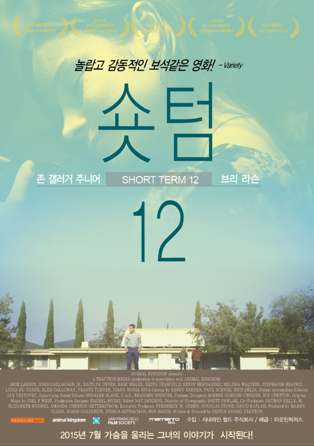 영화 숏텀 12 관련 포스터