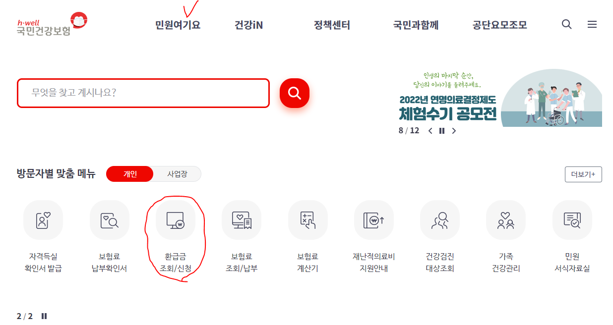 건강보험공단_홈페이지