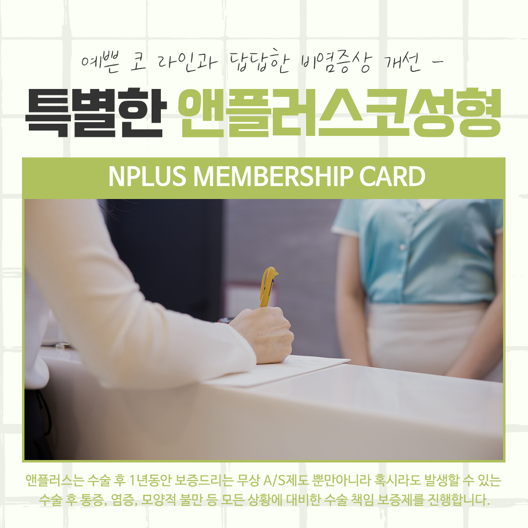 플러스후 강남의원 이미지